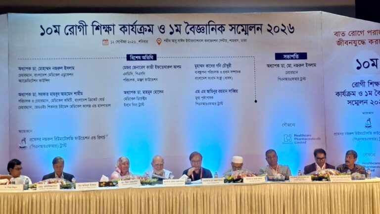 বাত সচেতনতায় পিএনআরএফআর ট্রাস্টের বৈজ্ঞানিক সম্মেলন