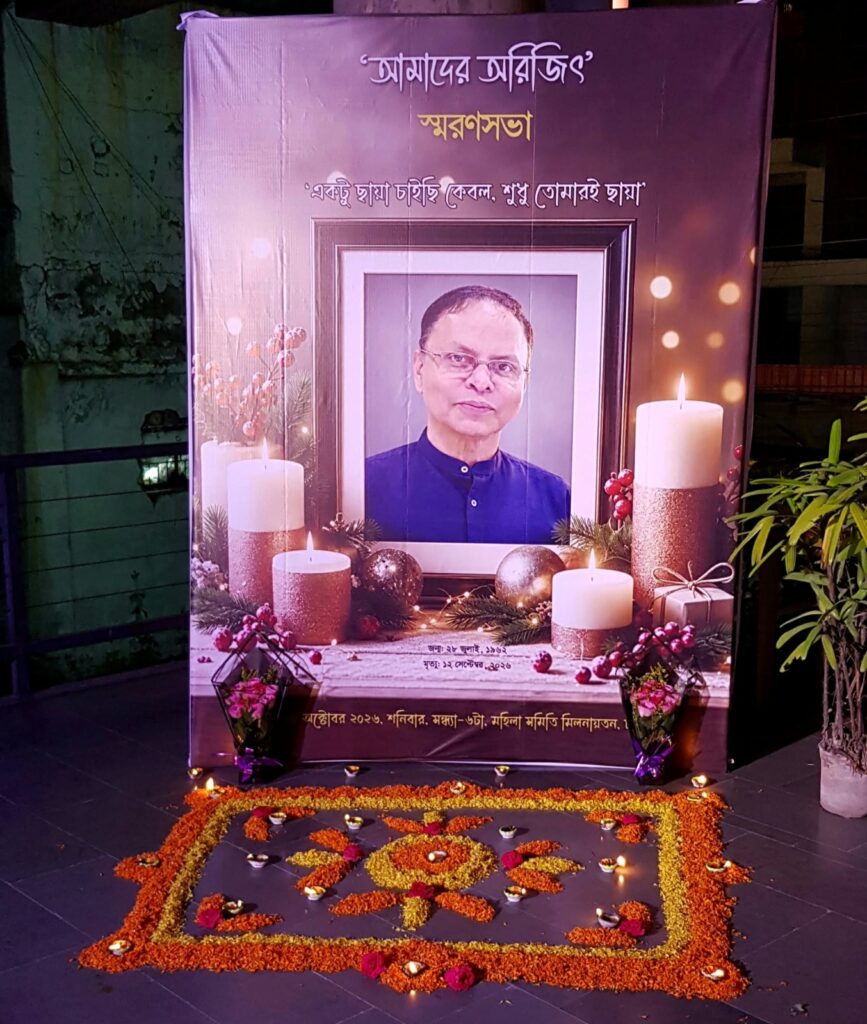 অরিজিৎ চৌধুরী স্মরণে ‘আমাদের অরিজিৎ’